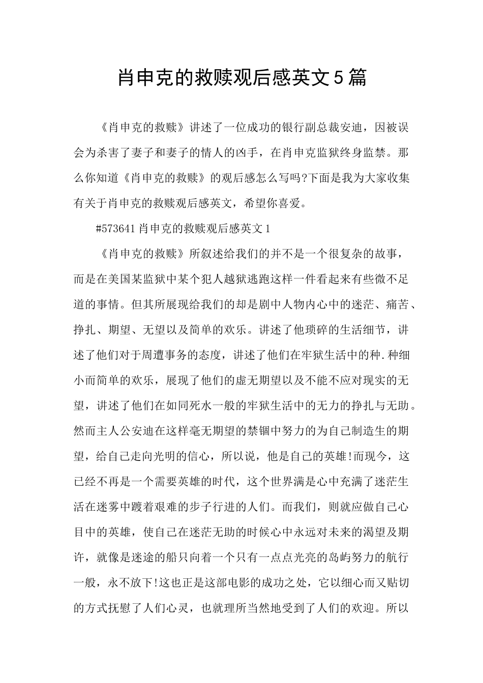 肖申克的救赎观后感英文5篇_第1页