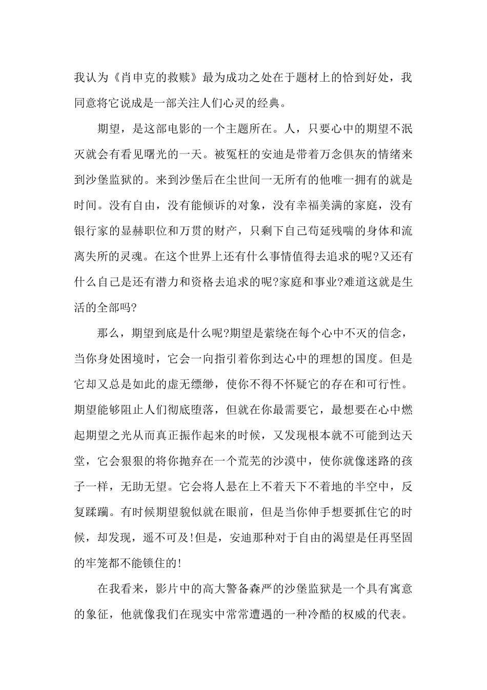 肖申克的救赎观后感英文5篇_第2页