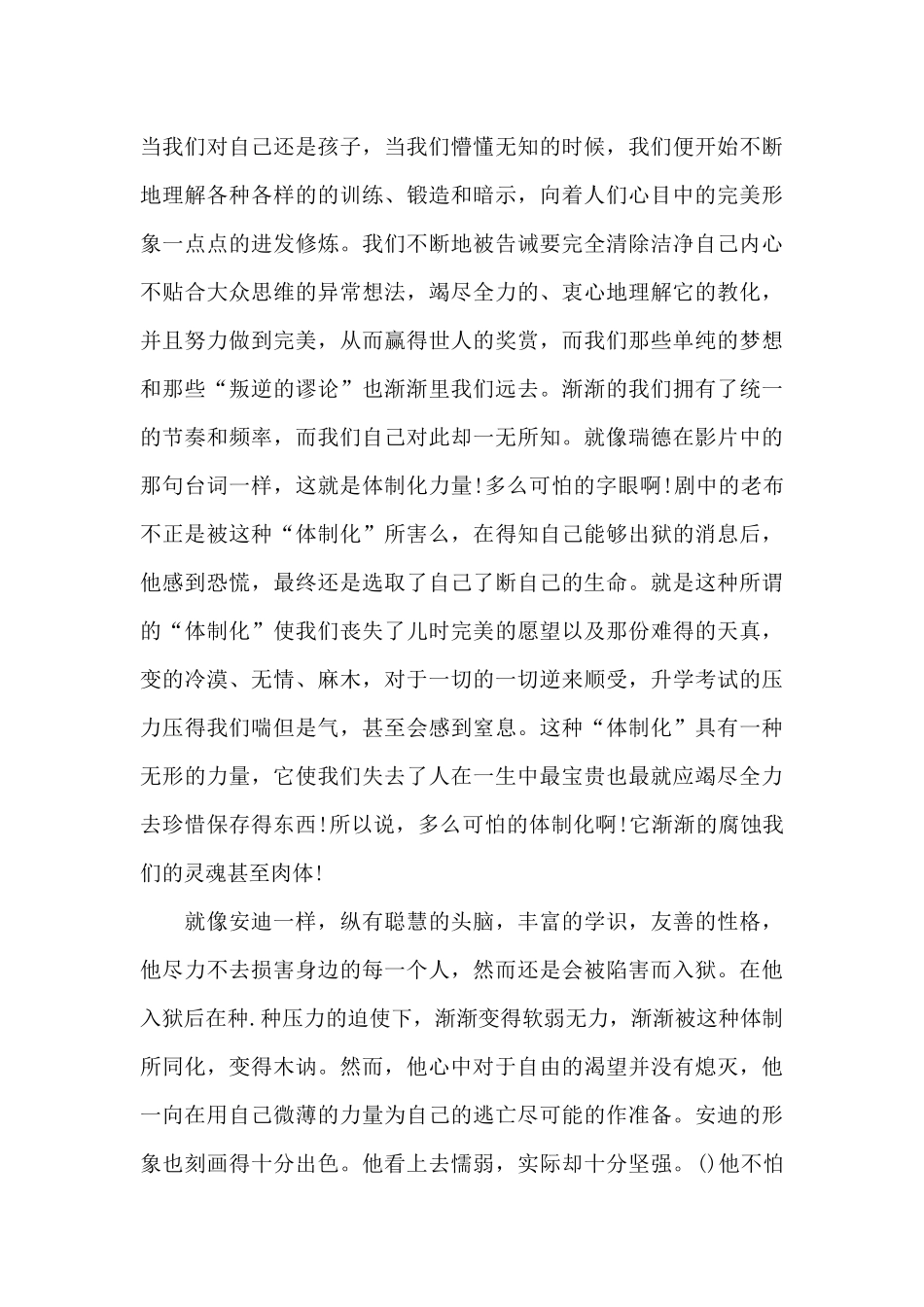 肖申克的救赎观后感英文5篇_第3页