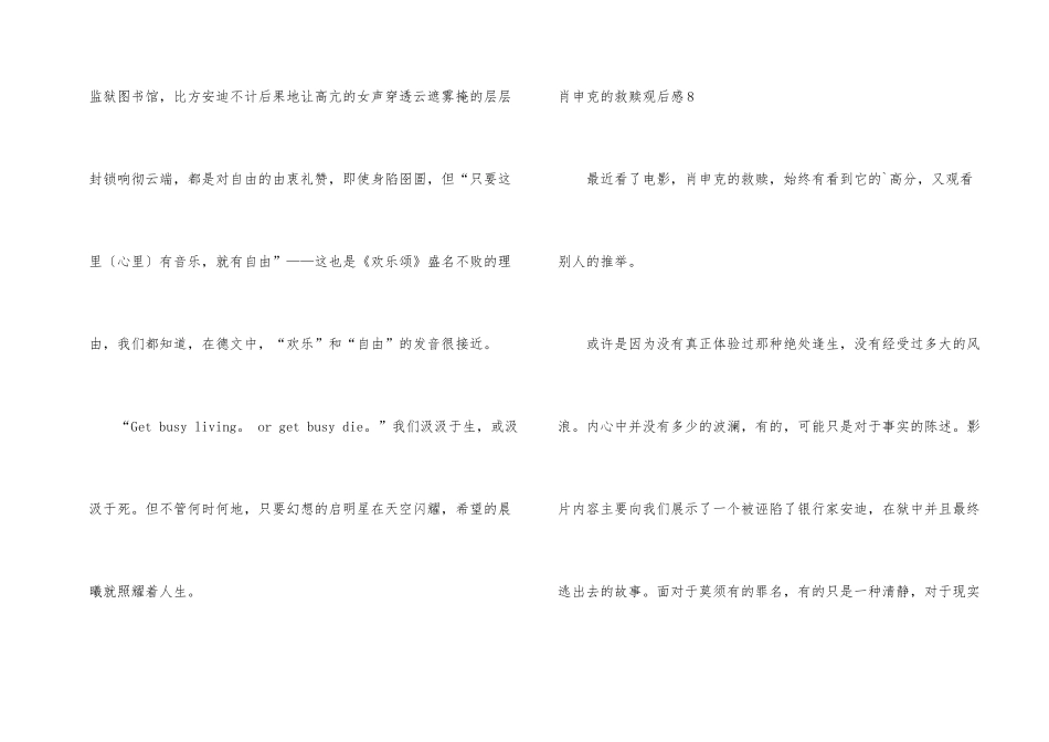肖申克的救赎观后感_第2页