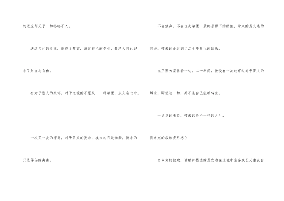 肖申克的救赎观后感_第3页