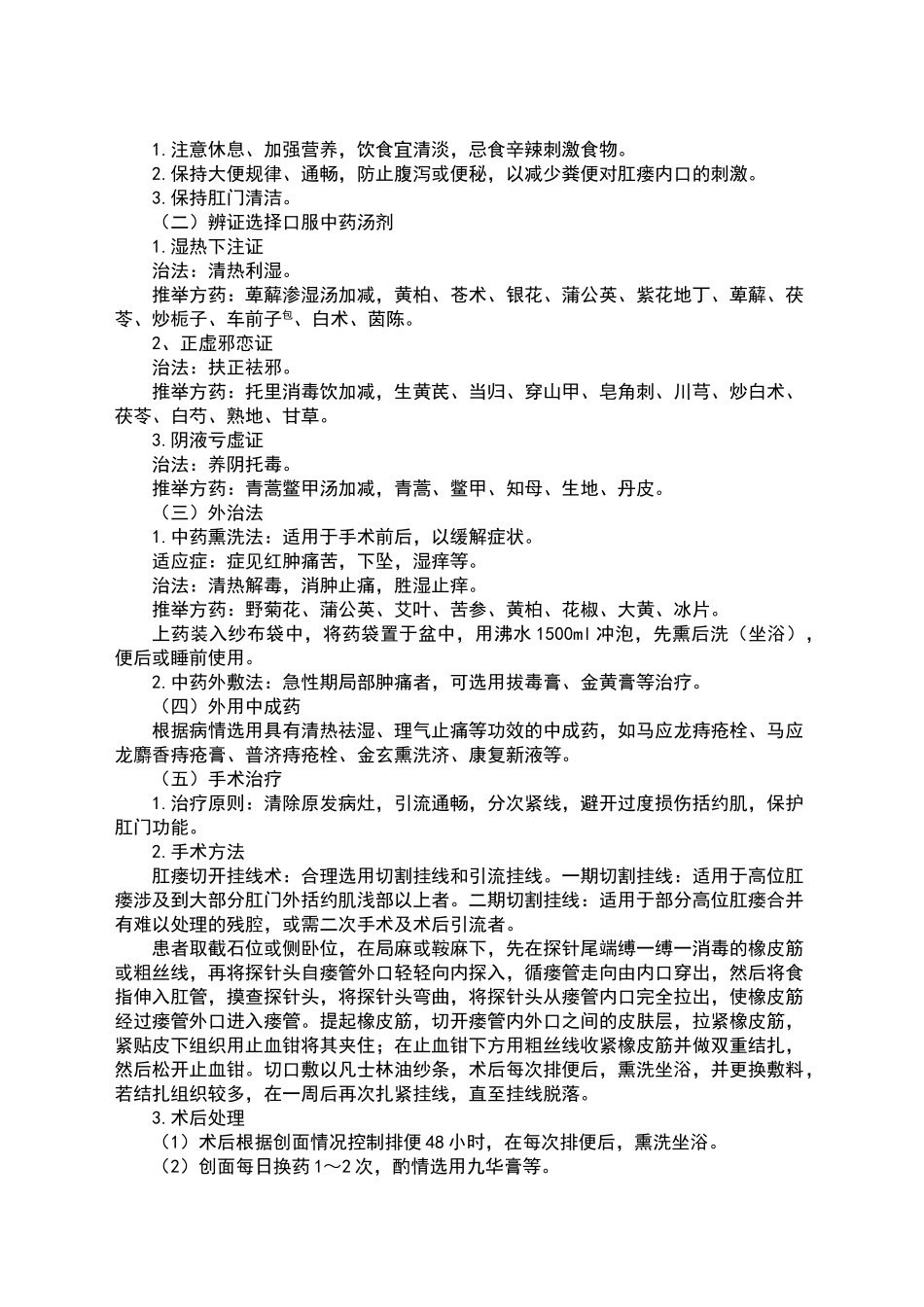 肛漏病诊疗方案_第2页