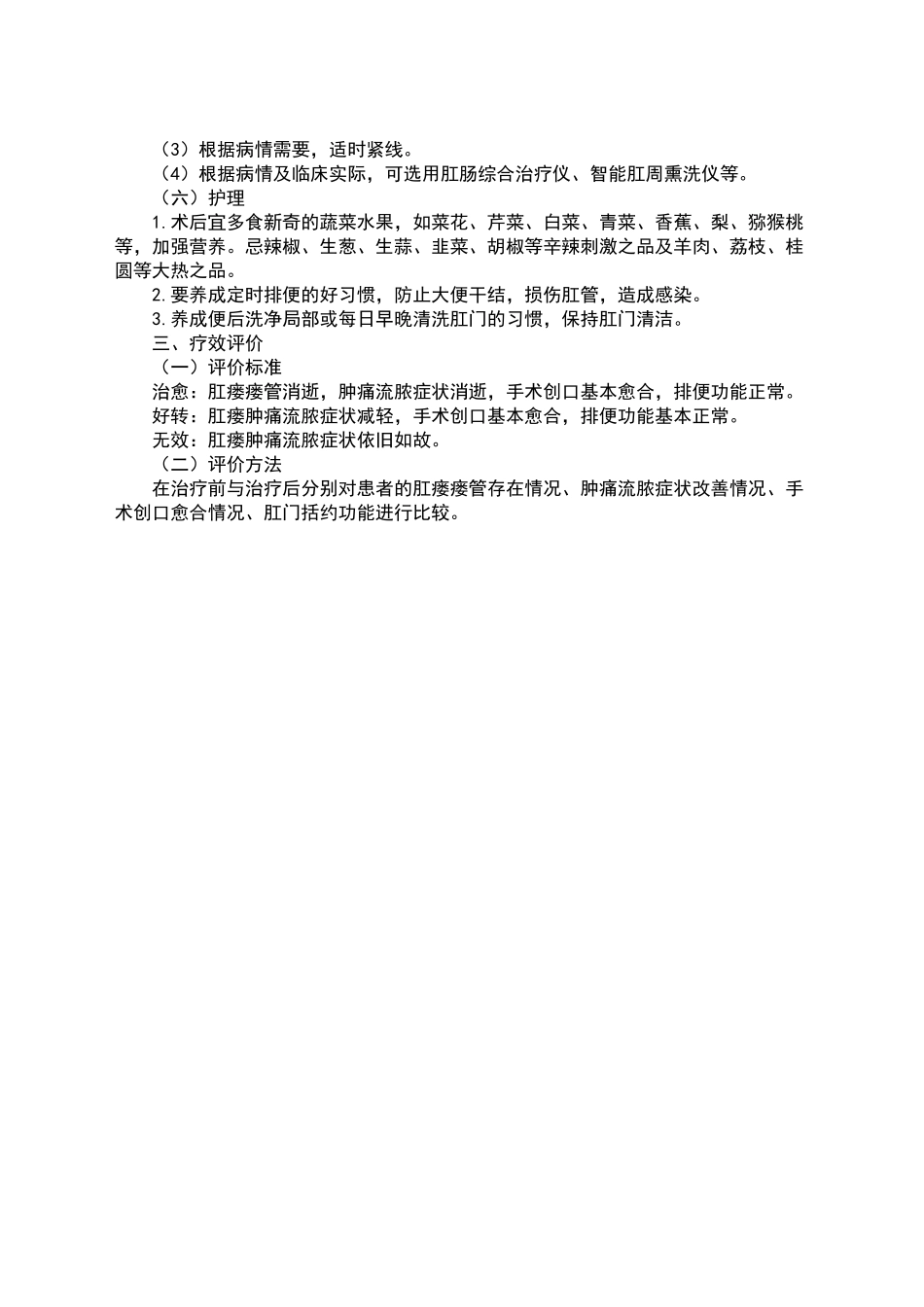 肛漏病诊疗方案_第3页