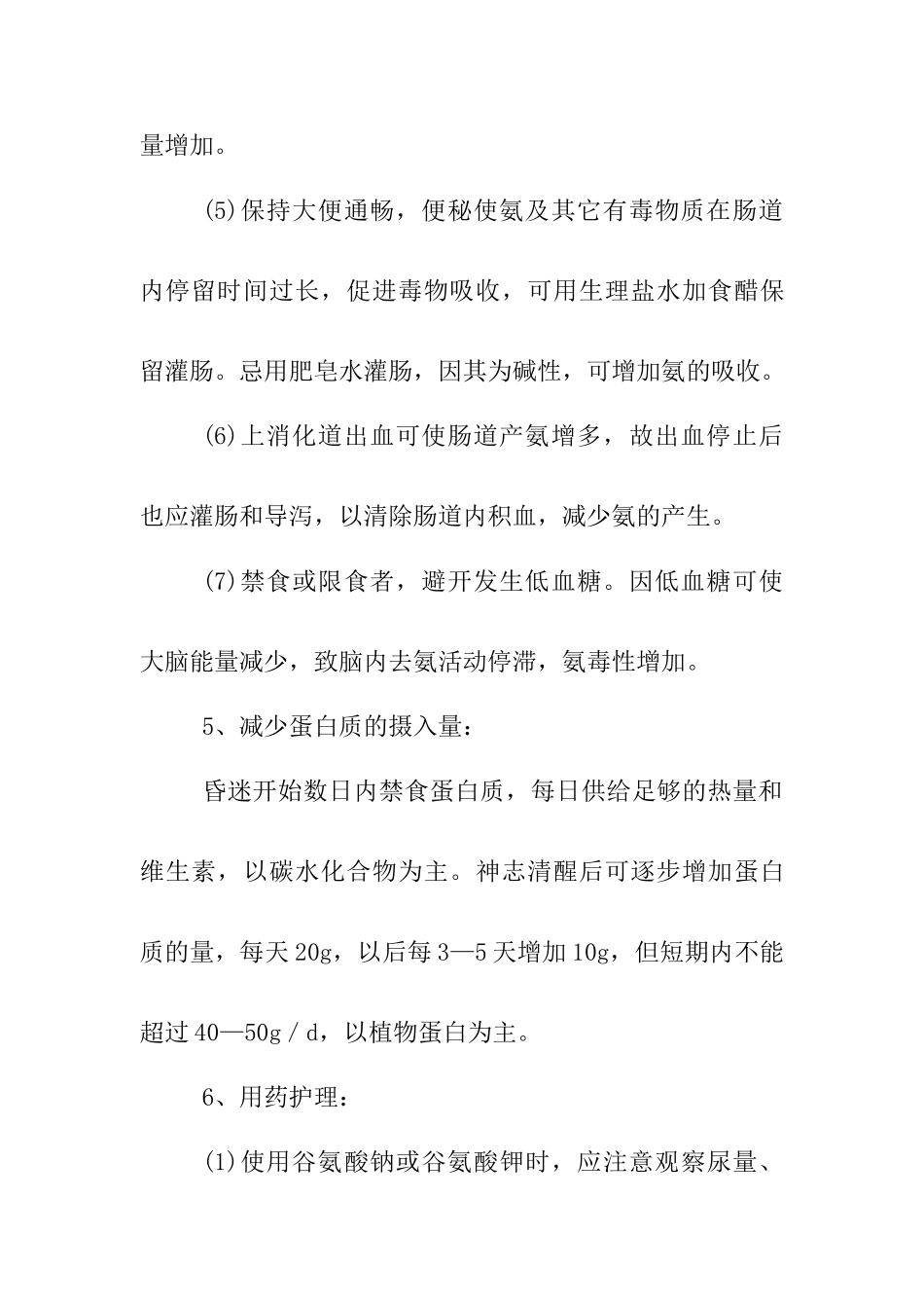 肝性脑病的护理常规_第2页