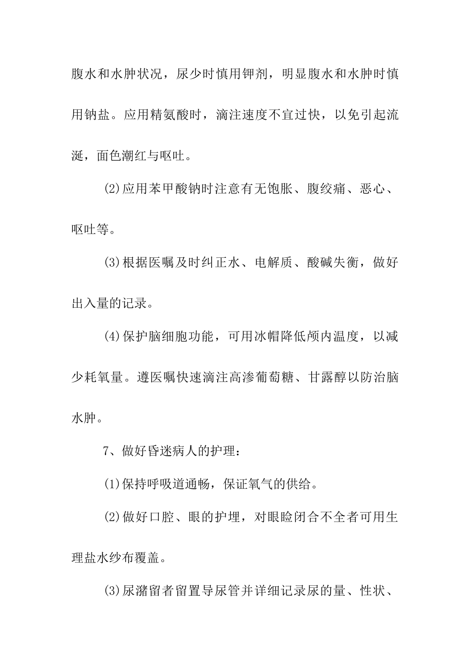 肝性脑病的护理常规_第3页