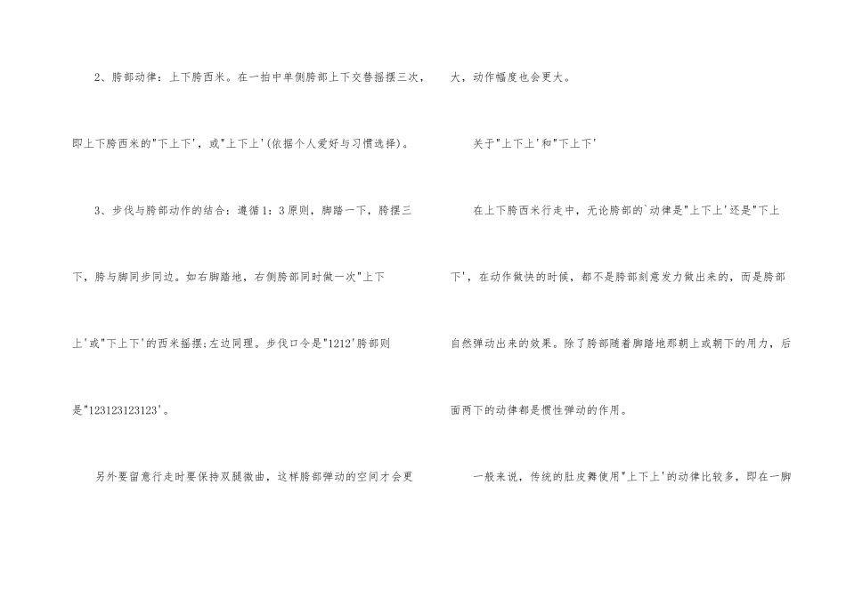肚皮舞上下胯西米行走练习技巧_第2页