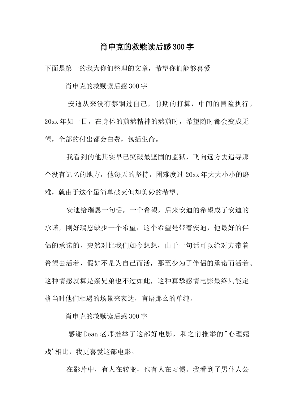 肖申克的救赎读后感300字_第1页