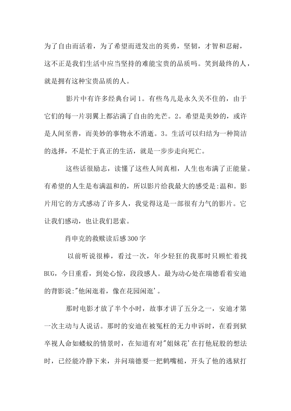 肖申克的救赎读后感300字_第2页