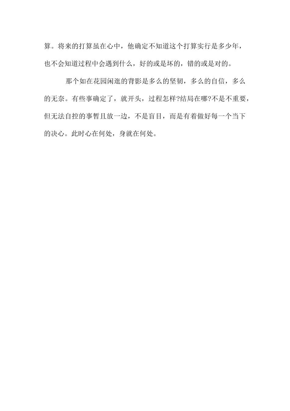 肖申克的救赎读后感300字_第3页