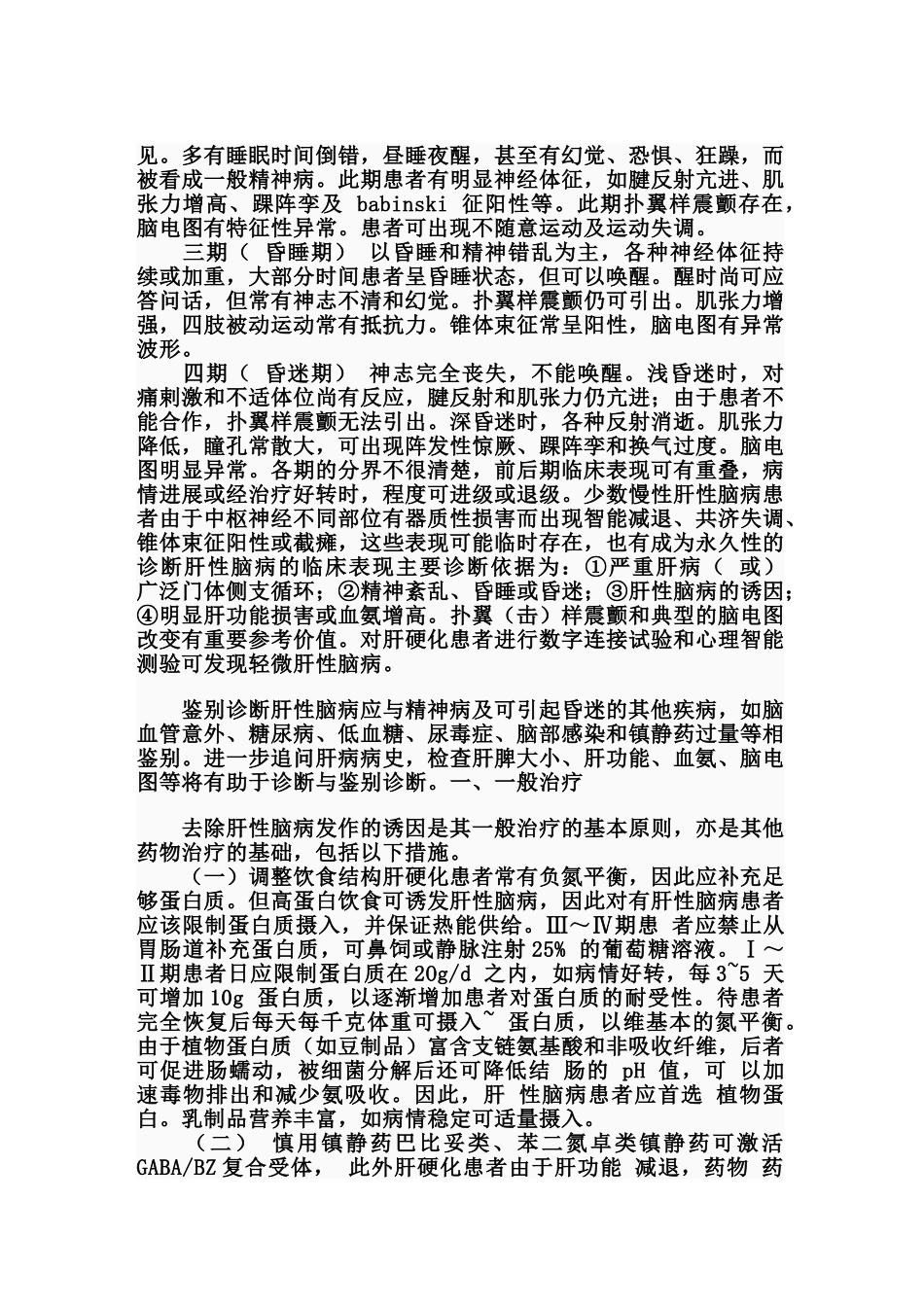 肝昏迷的诊断及治疗_第2页