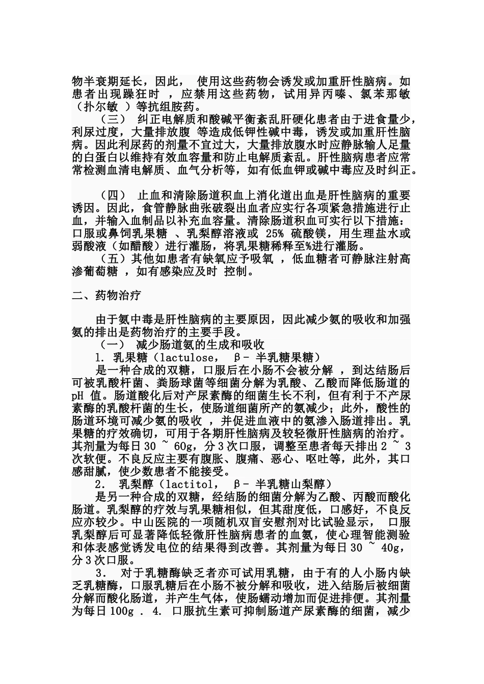 肝昏迷的诊断及治疗_第3页