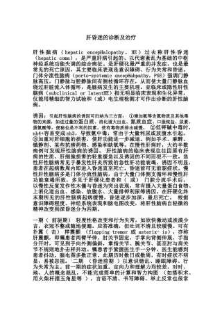 肝昏迷的诊断及治疗