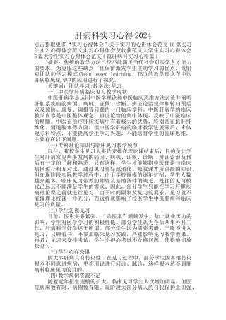 肝病科实习心得2024