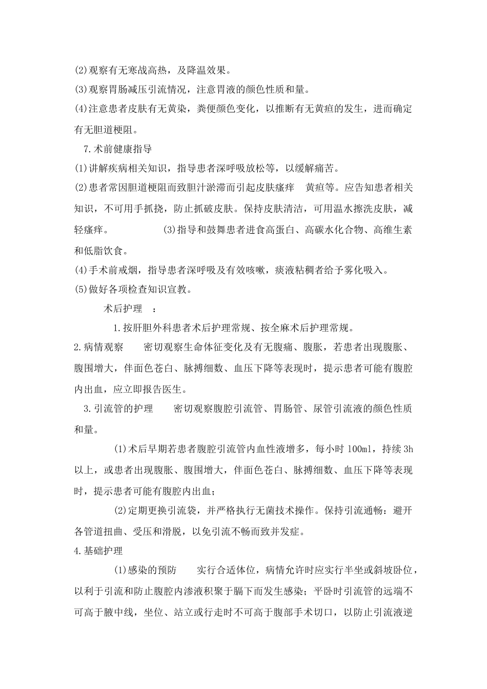 肝胆外科个案_第3页