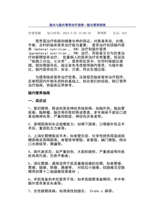 肠内与肠外营养治疗指南