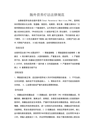 肠外营养规范