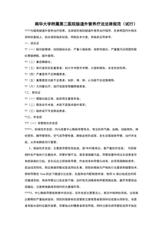 肠外营养疗法规范