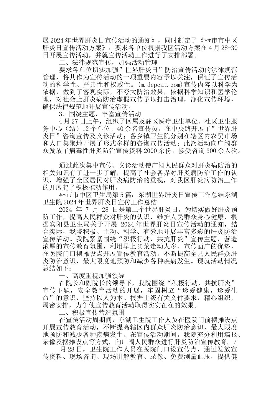 肝炎工作总结_第3页