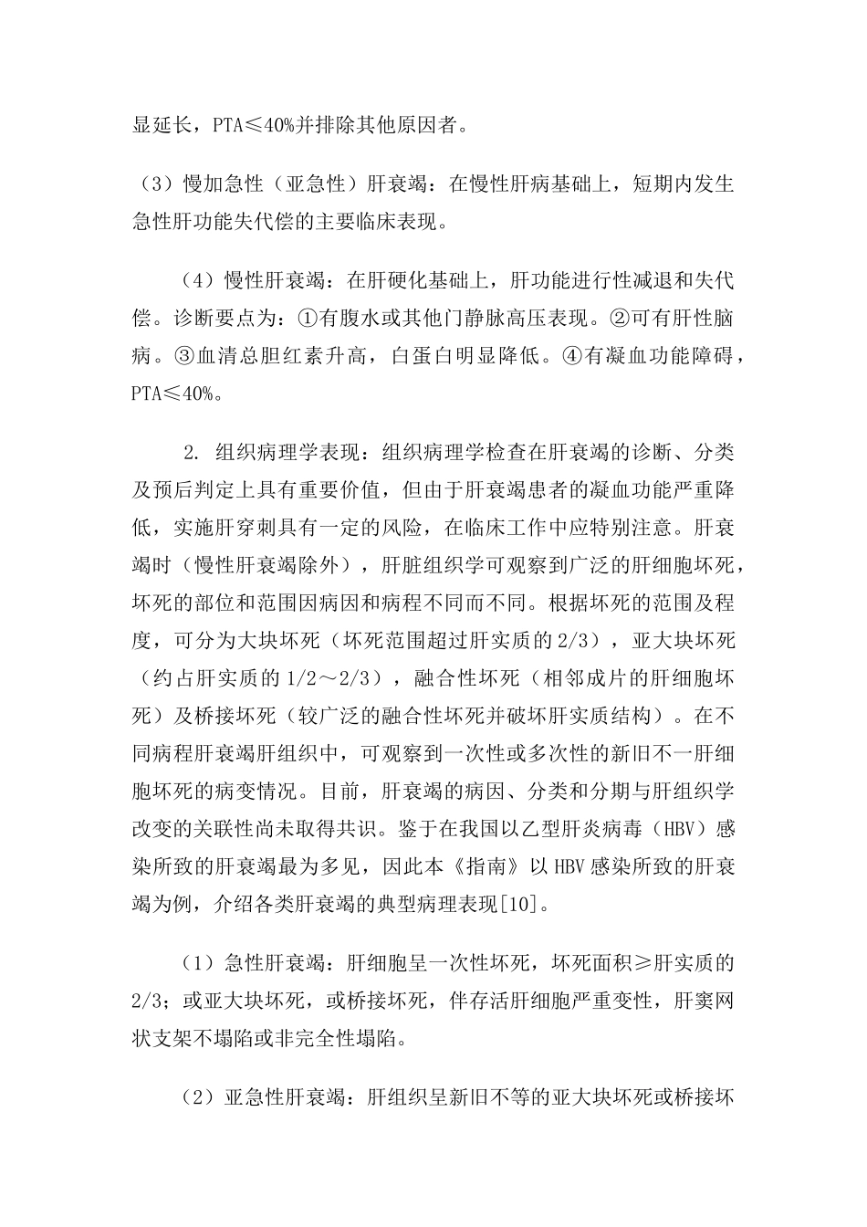 肝衰竭的分类和诊断_第3页