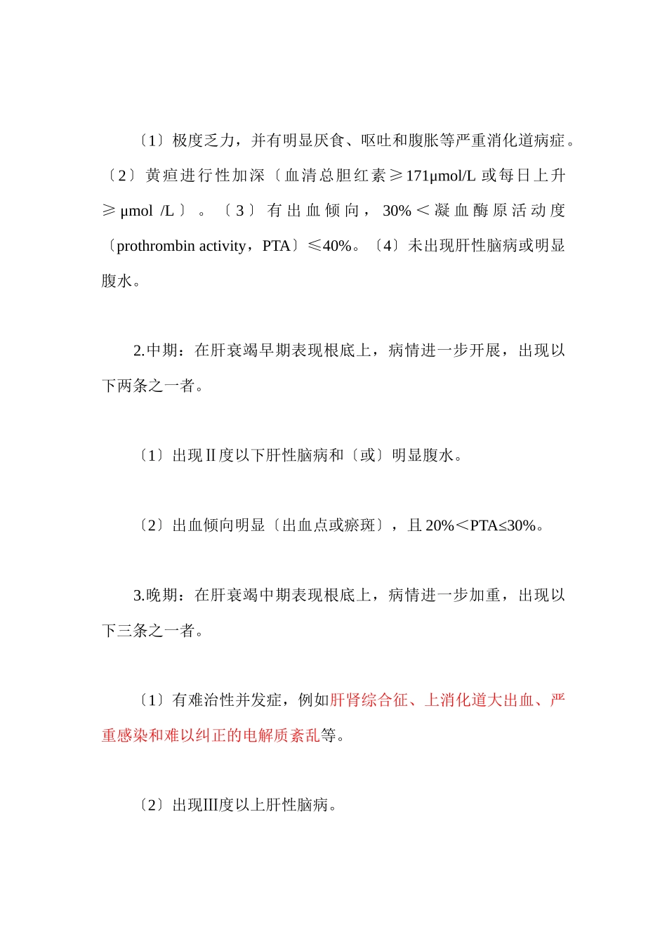 肝衰竭的分类和诊断_第2页