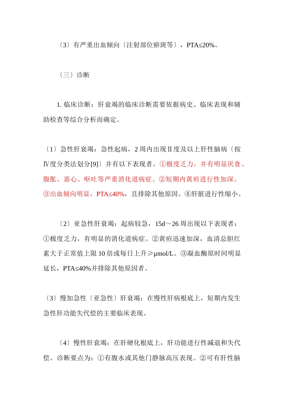 肝衰竭的分类和诊断_第3页