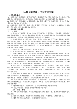 肠痈中医护理方案