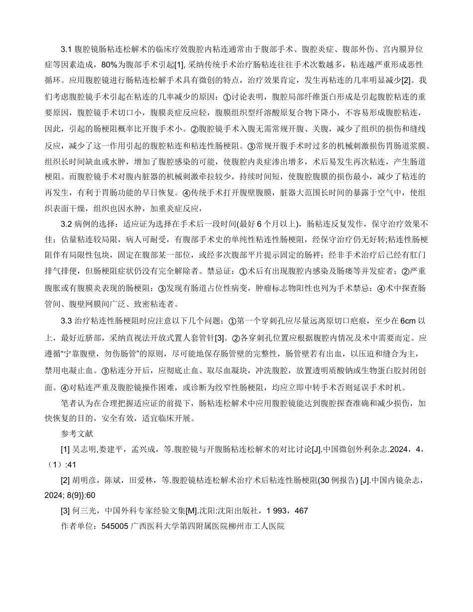 肠粘连32例腹腔镜松解术应用体会_第2页