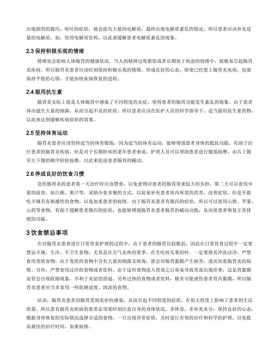 肠胃炎该怎样护理_第2页