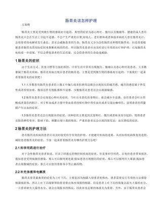 肠胃炎该怎样护理