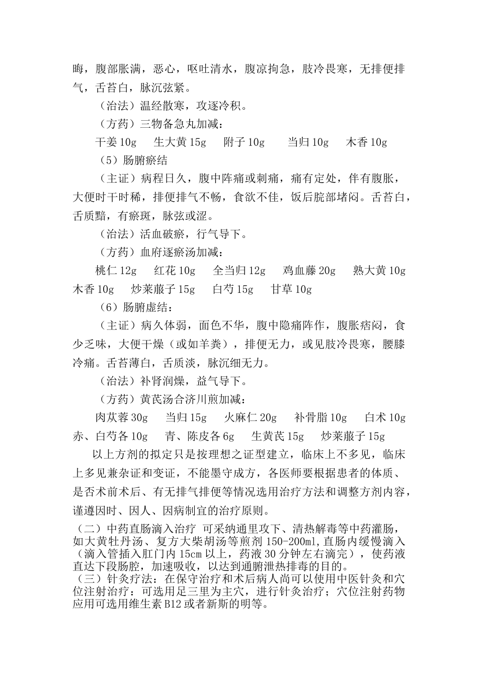 肠结中医护理方案_第3页