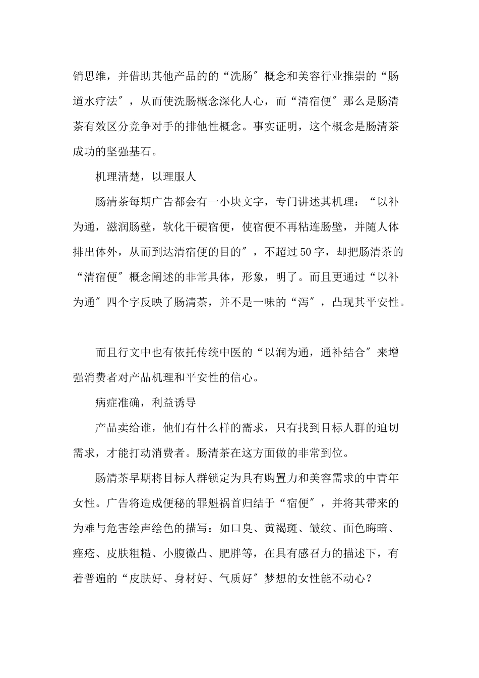 肠清茶的广告策略分析_第2页