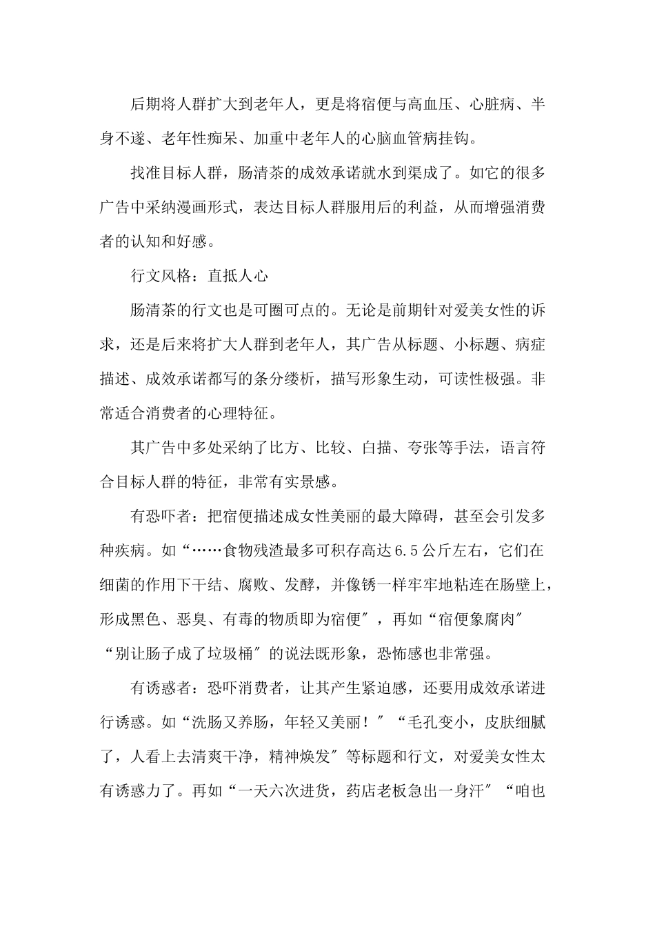 肠清茶的广告策略分析_第3页