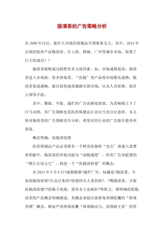 肠清茶的广告策略分析