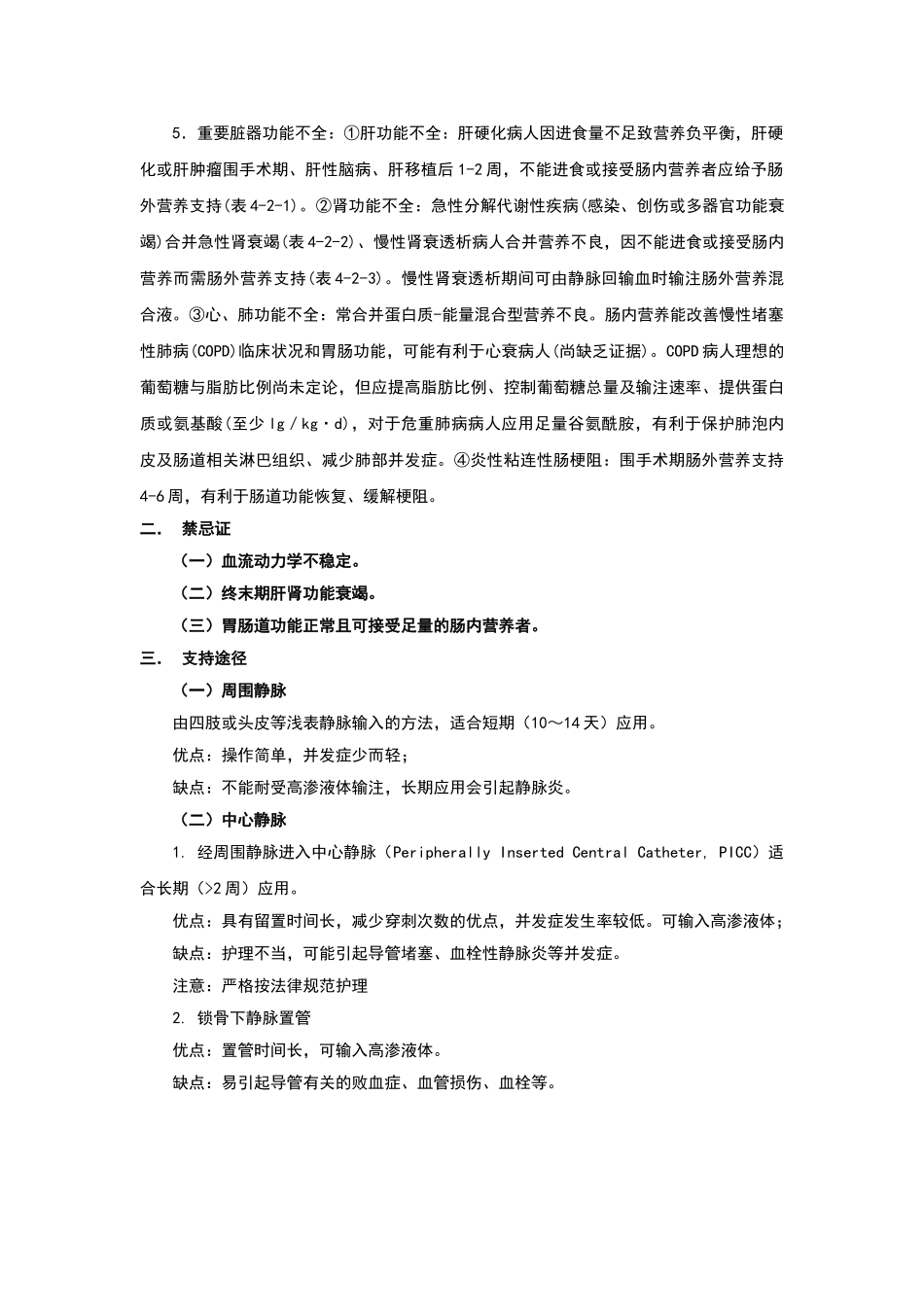 肠道外营养管理规范_第2页