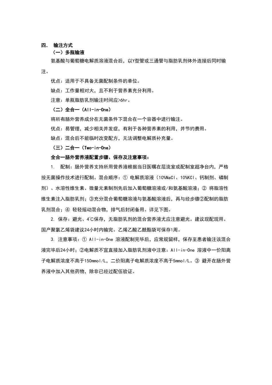 肠道外营养管理规范_第3页