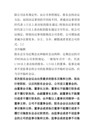 股东会召开程序