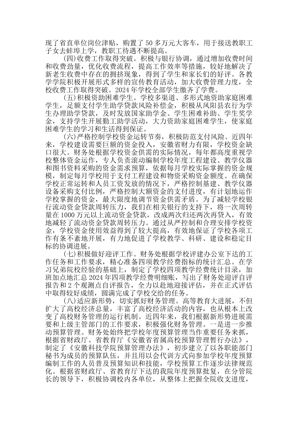 股东会上财务工作汇报_第2页