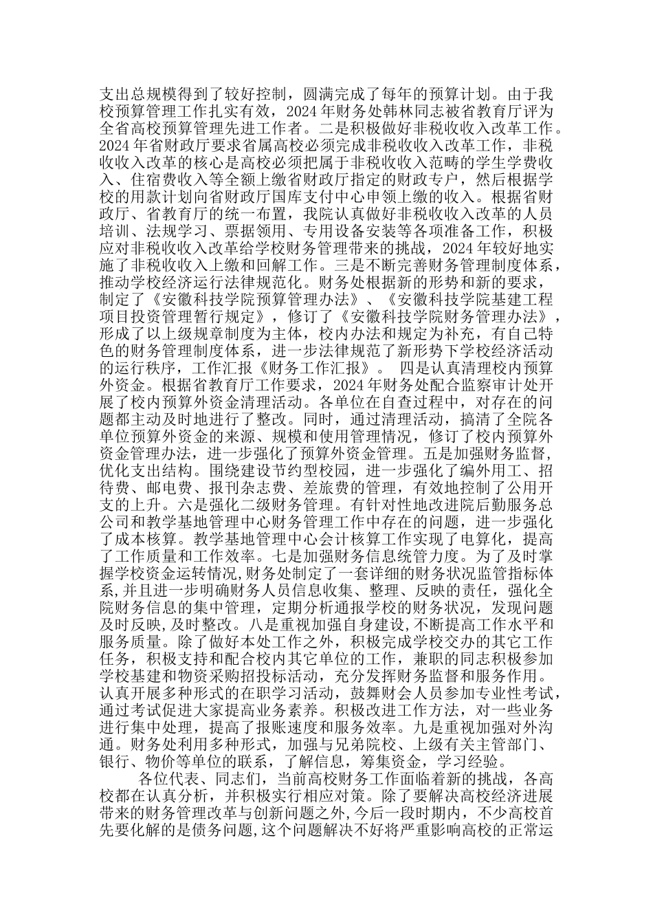 股东会上财务工作汇报_第3页