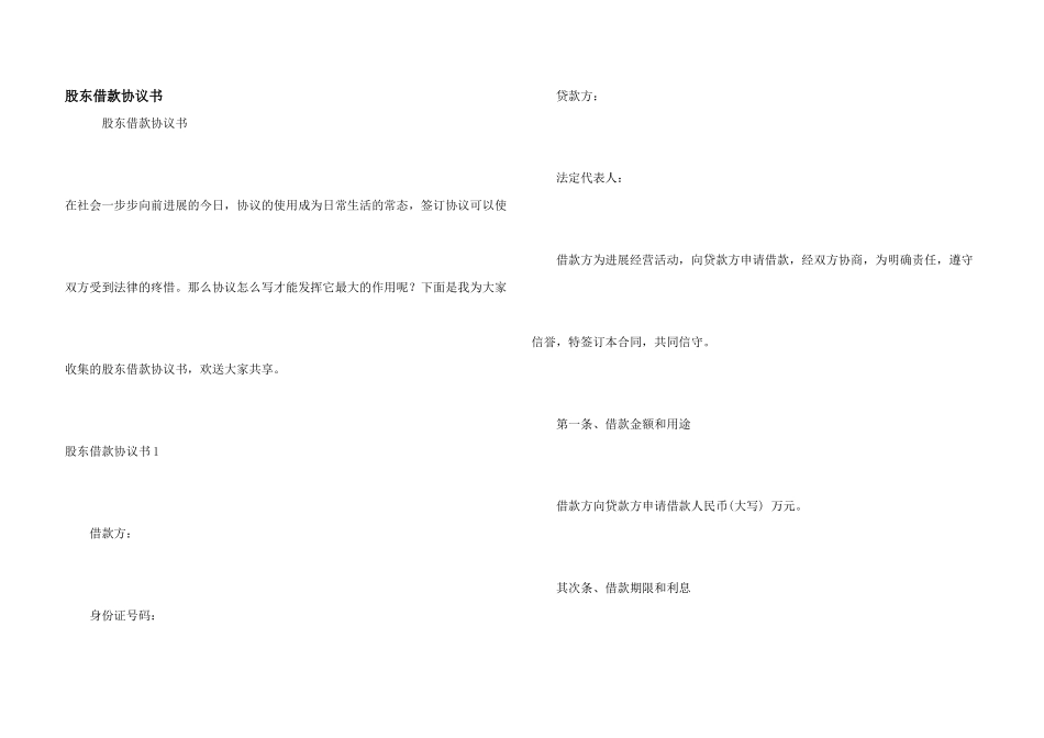 股东借款协议书_第1页