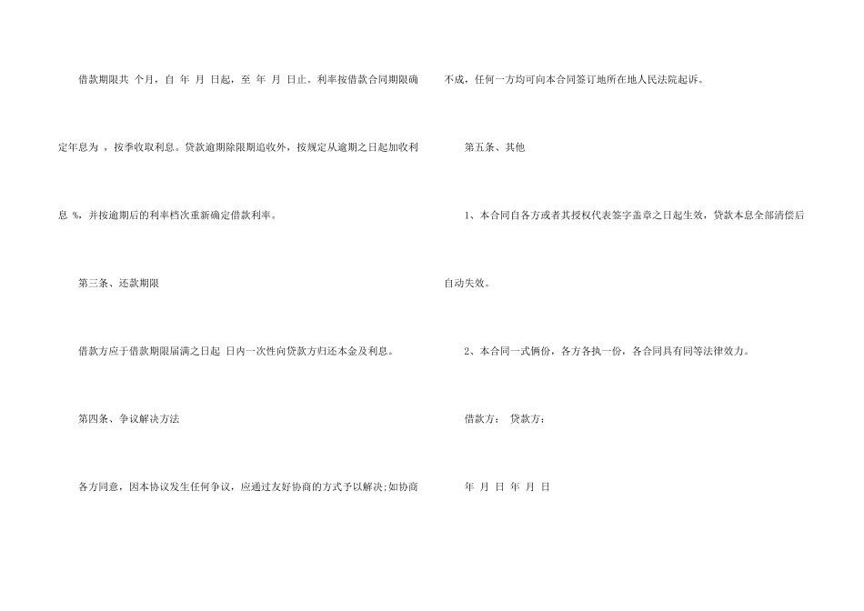 股东借款协议书_第2页