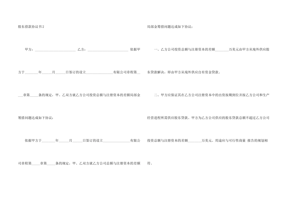 股东借款协议书_第3页