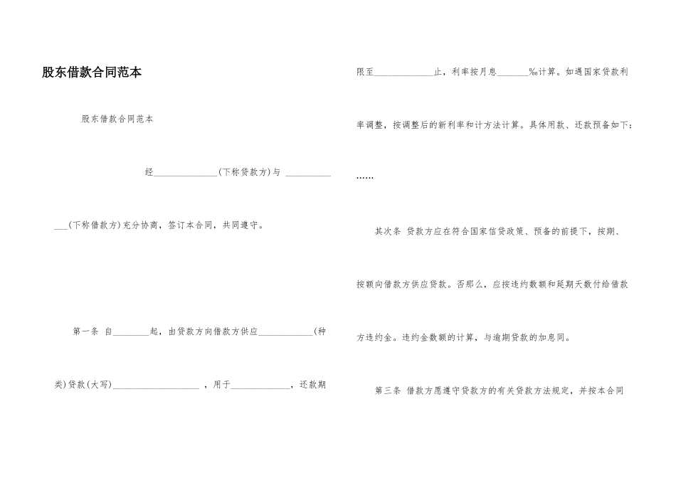 股东借款合同范本_第1页