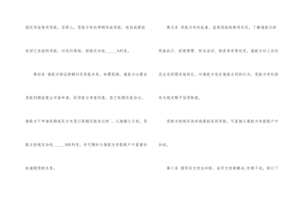 股东借款合同范本_第2页