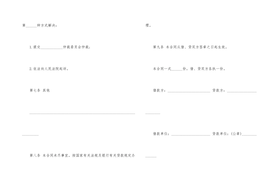 股东借款合同范本_第3页