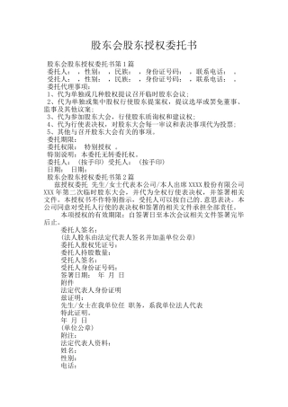 股东会股东授权委托书