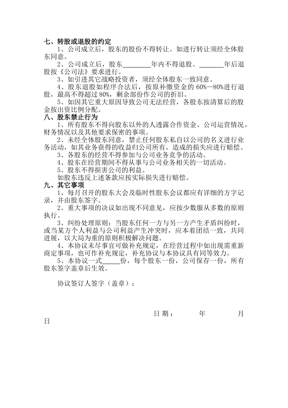 股东合作协议书_第2页