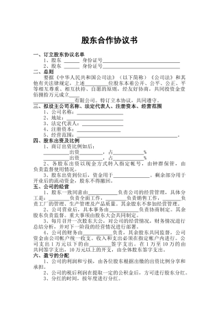 股东合作协议书