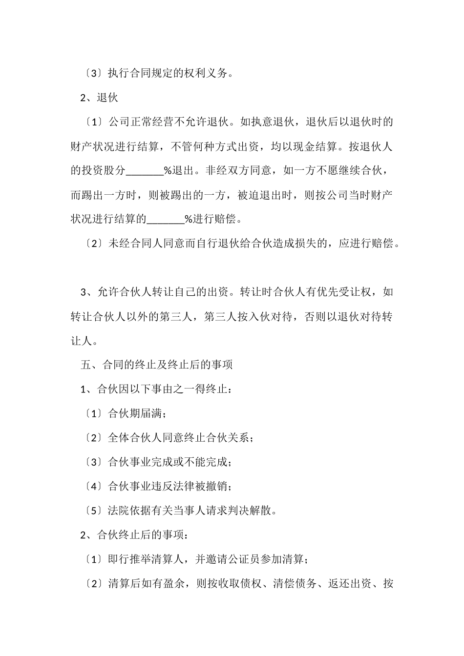 股东协议书集锦十篇_第3页