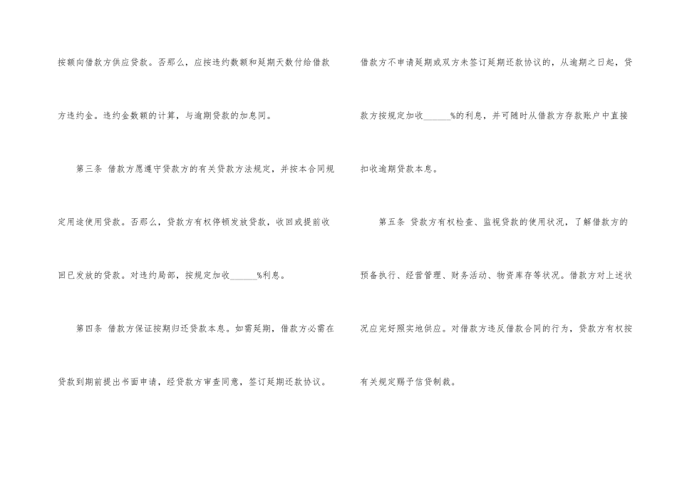 股东借款合同大全_第2页