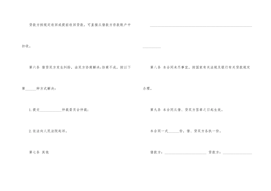 股东借款合同大全_第3页